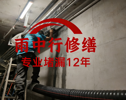 密云管廊堵漏案例